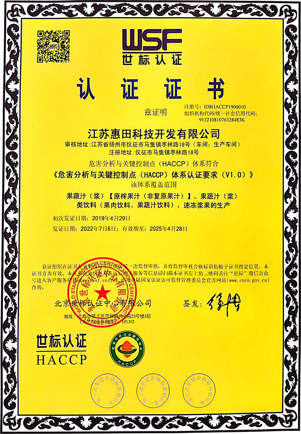 世标认证证书中文版
